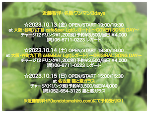 SCHEDULE : KONDO TOMOHIRO OFFICAL WEB SITE