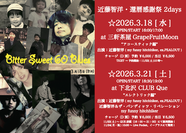 初めてのバースデーライヴ、よろしくお願いします!