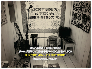 あけましておめでとうございます!のライヴです〜