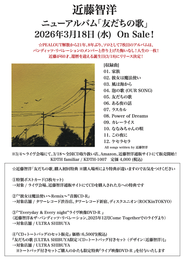 60才の誕生日にリリースです!ライヴ会場では3/4@CLUB Queから販売します!