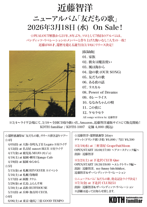 60才の誕生日にリリースです!ライヴ会場では3/4@CLUB Queから販売します!